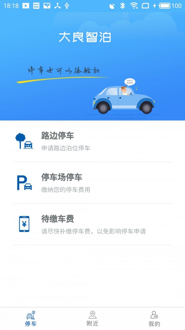 大良智泊截图