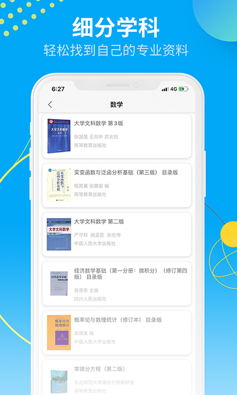 大学答案君截图