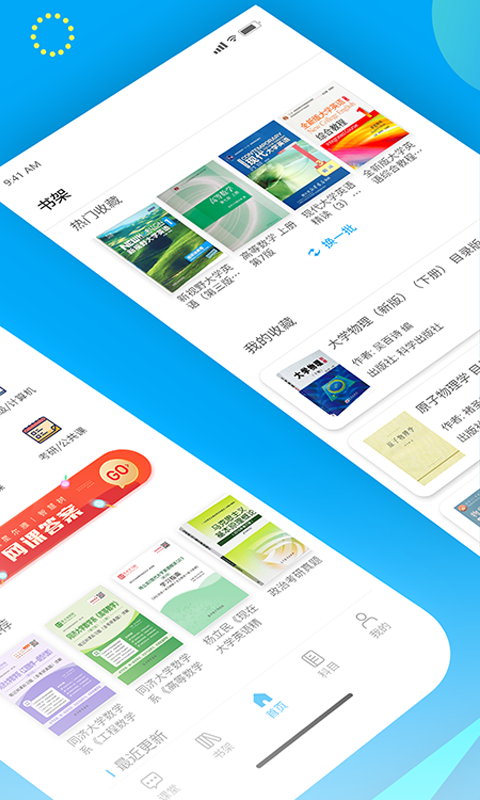 大学答案君截图