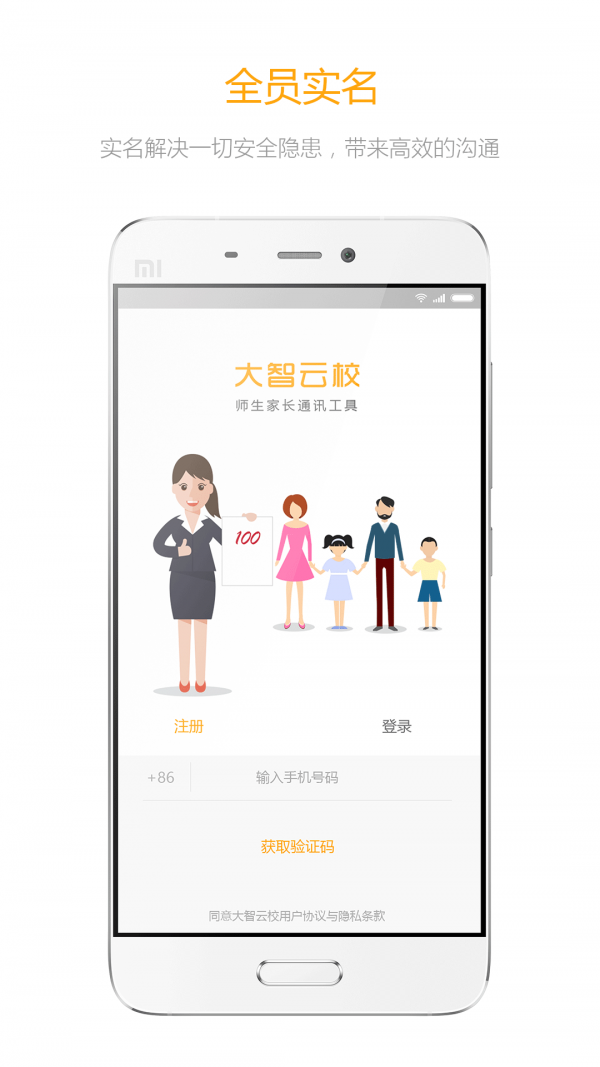 大智云校截图