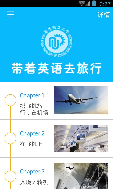 带着英语去旅行截图