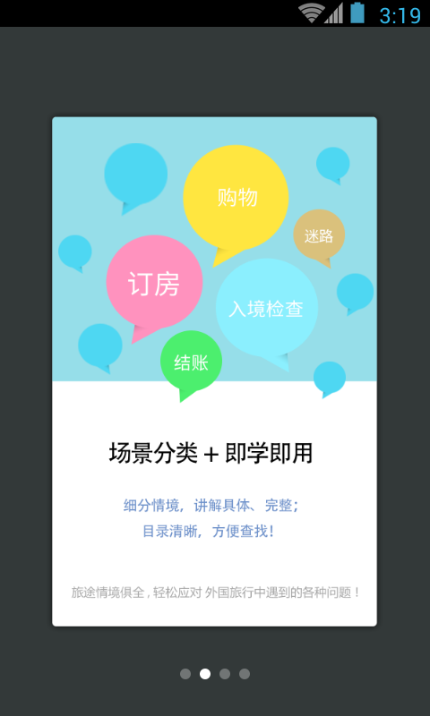 带着英语去旅行截图