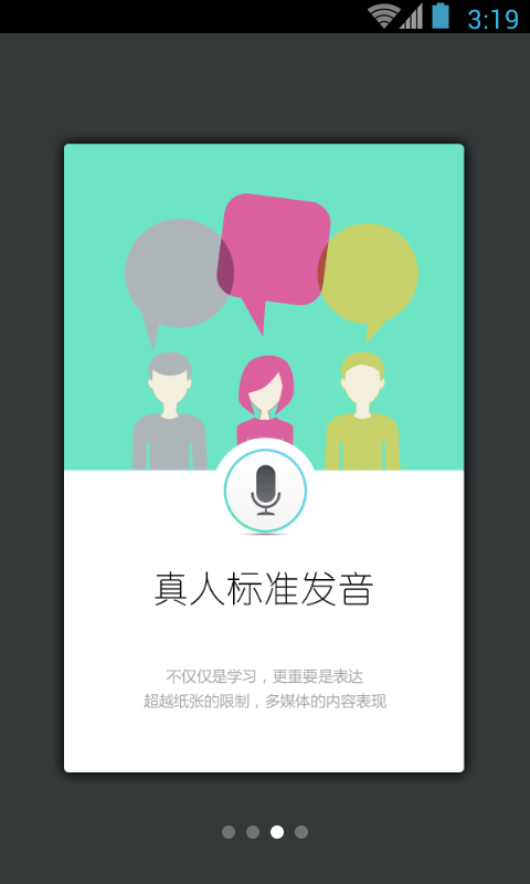 带着英语去旅行截图