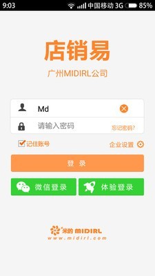 店销易截图