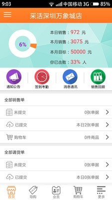 店销易截图