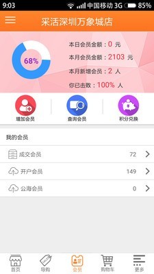 店销易截图