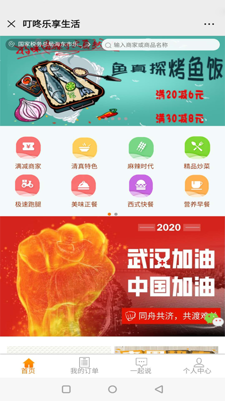 叮咚外卖截图