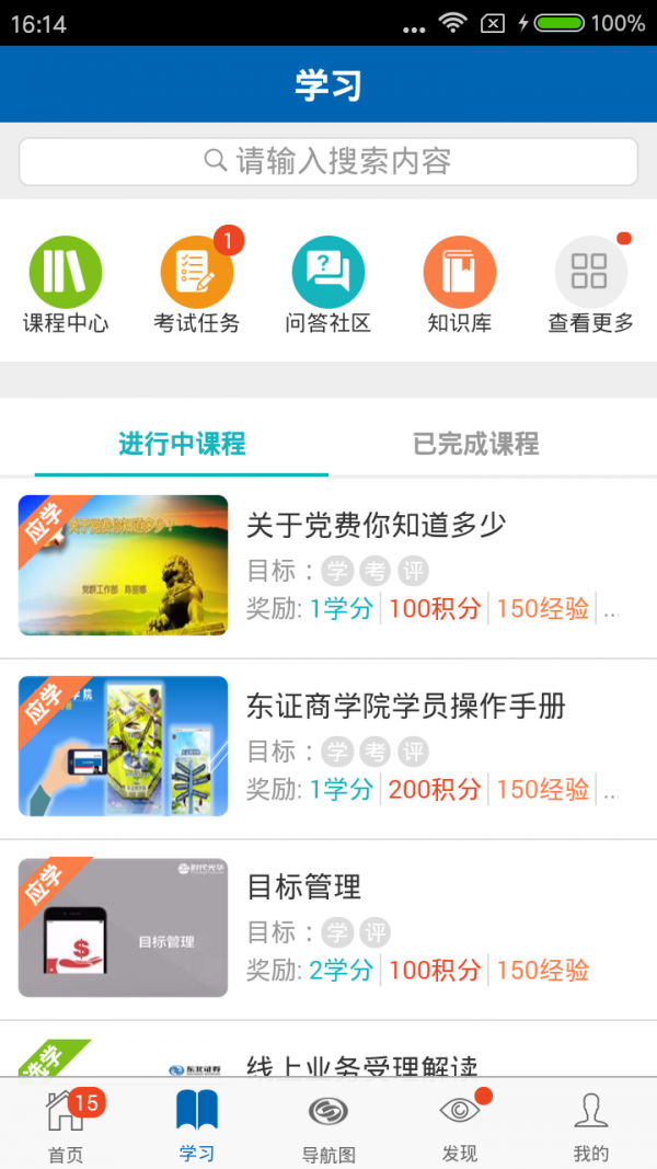 东证商学院截图