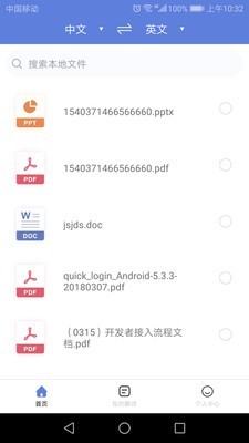 翻译狗企业版截图