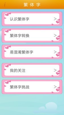 繁体字转换截图