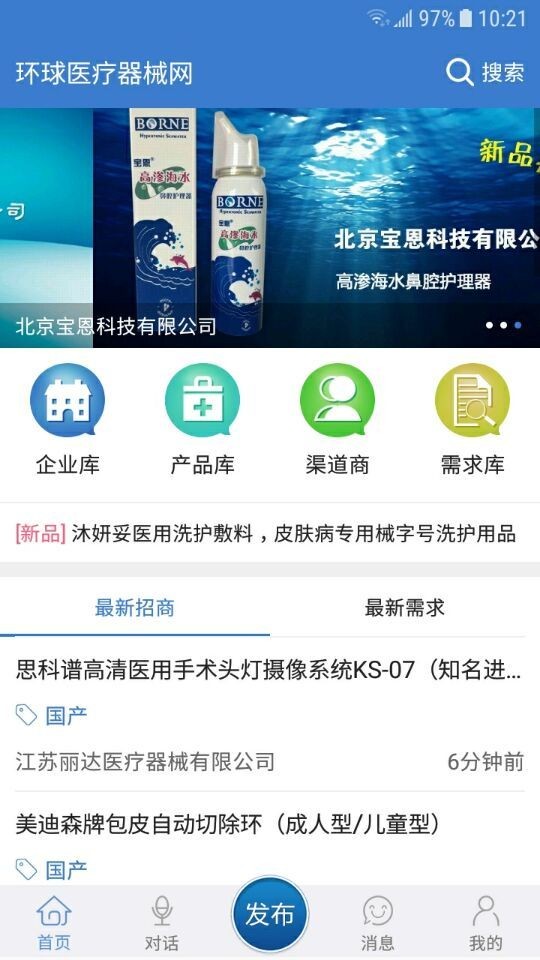 环球医疗器械网截图