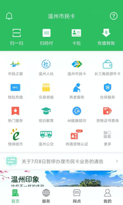 温州市民卡截图