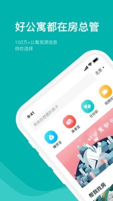 房总管租房截图