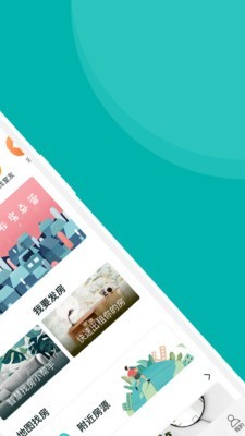 房总管租房截图