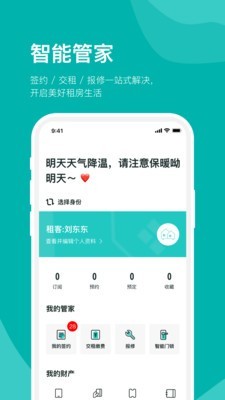 房总管租房截图