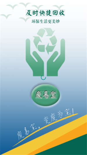 废易宝截图