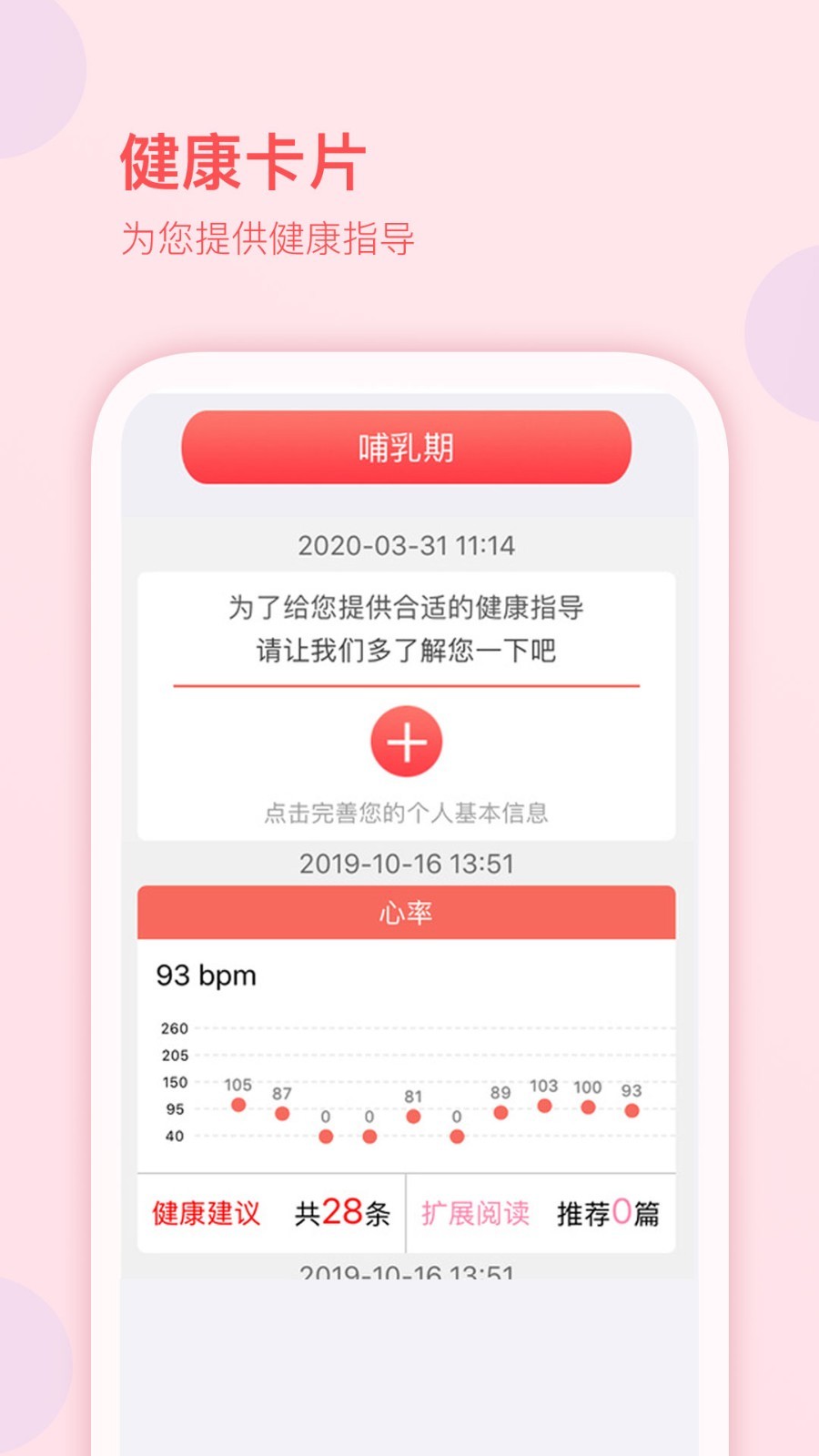 妇幼保健站截图