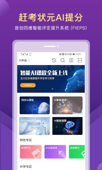 赶考状元AI课堂截图