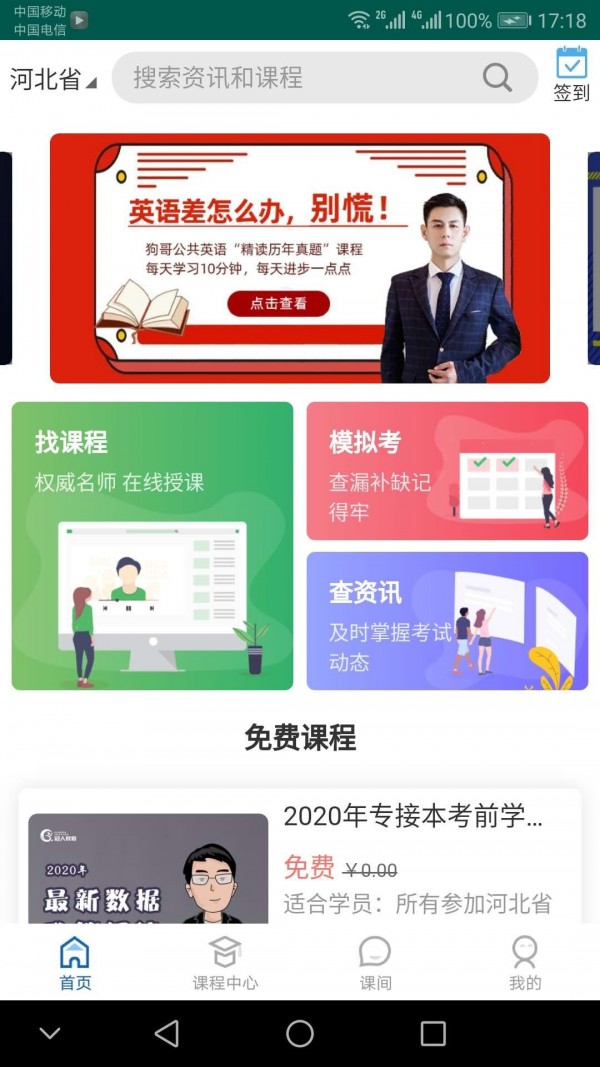 冠人网校截图
