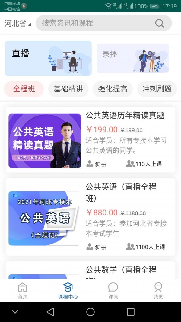 冠人网校截图