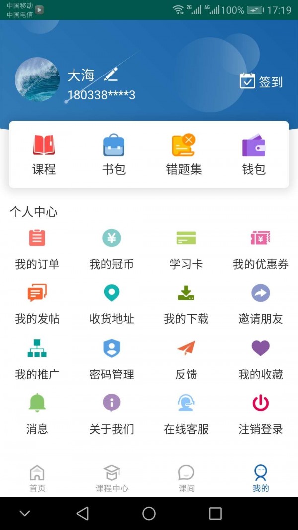 冠人网校截图