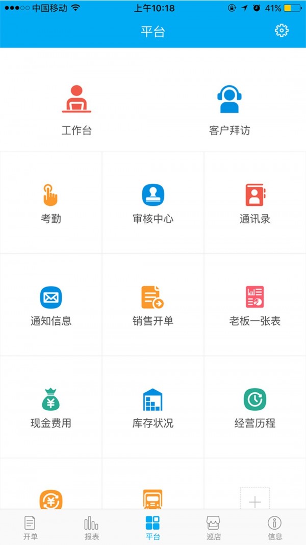 管家婆物联通截图