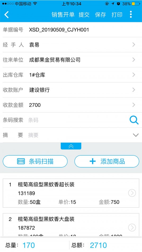 管家婆物联通截图