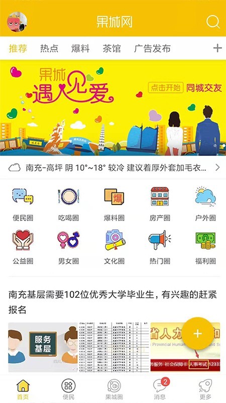 果城网截图