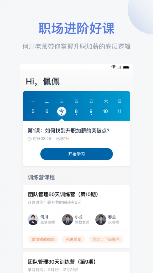好多课截图