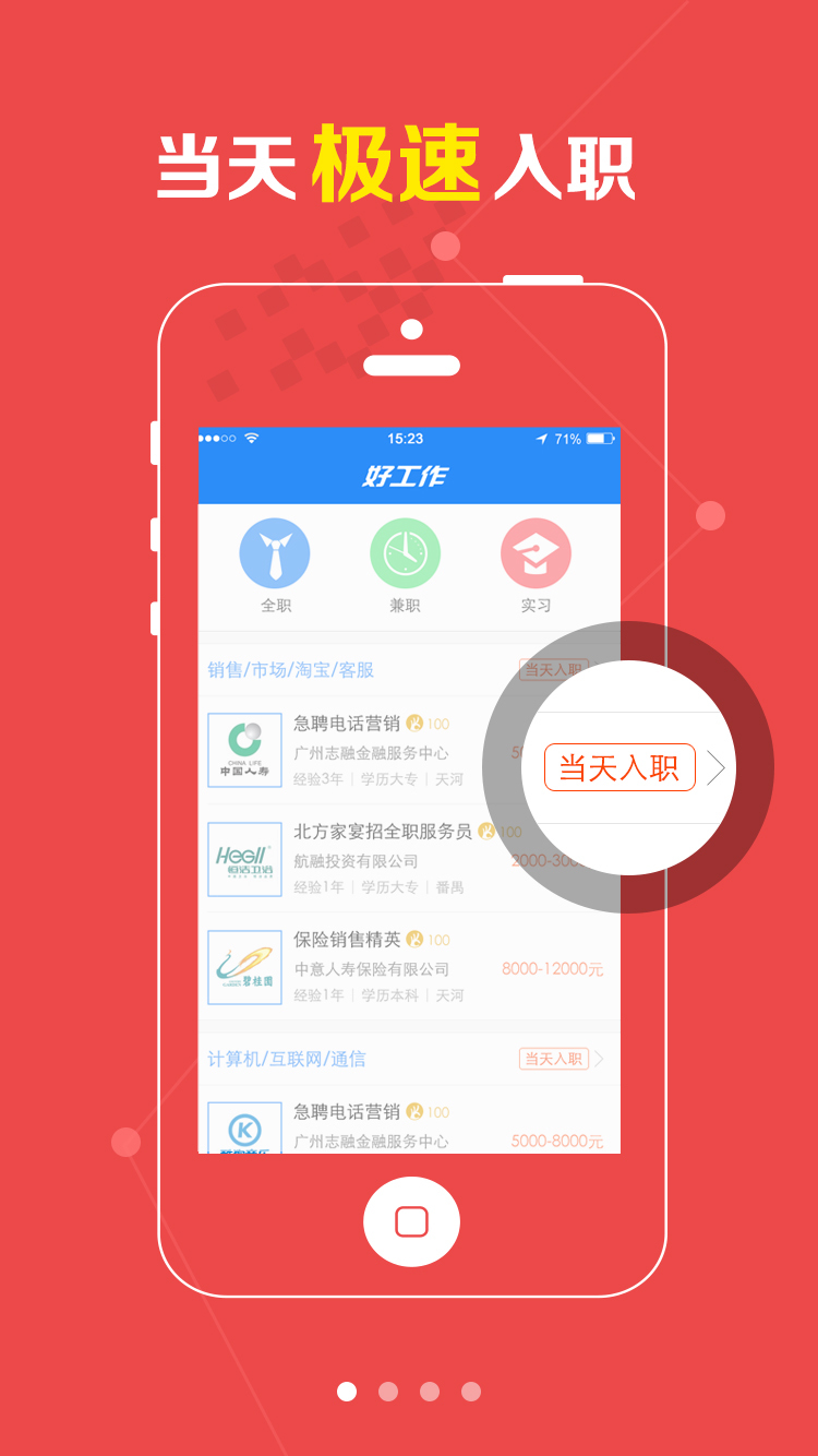 好工作截图