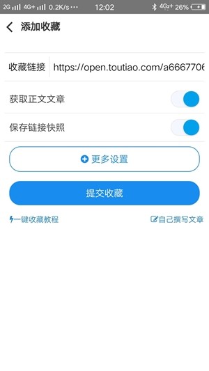 好网角收藏夹截图