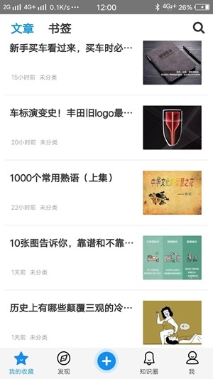 好网角收藏夹截图