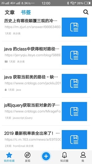 好网角收藏夹截图