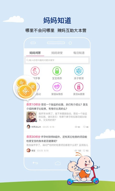 合生元妈妈100截图