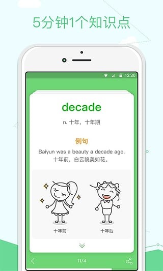 沪江学习截图