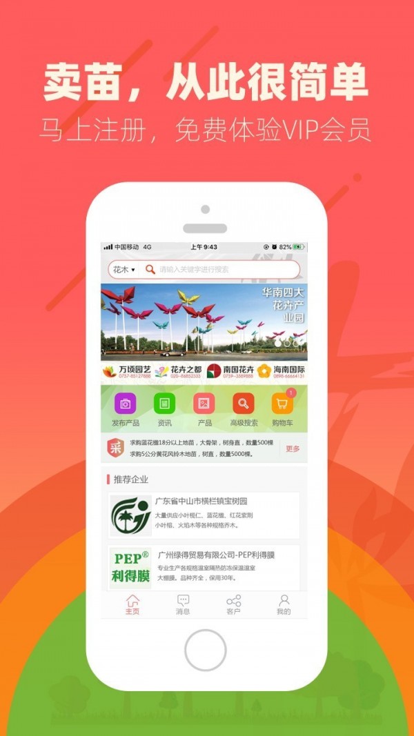 花卉世界网截图