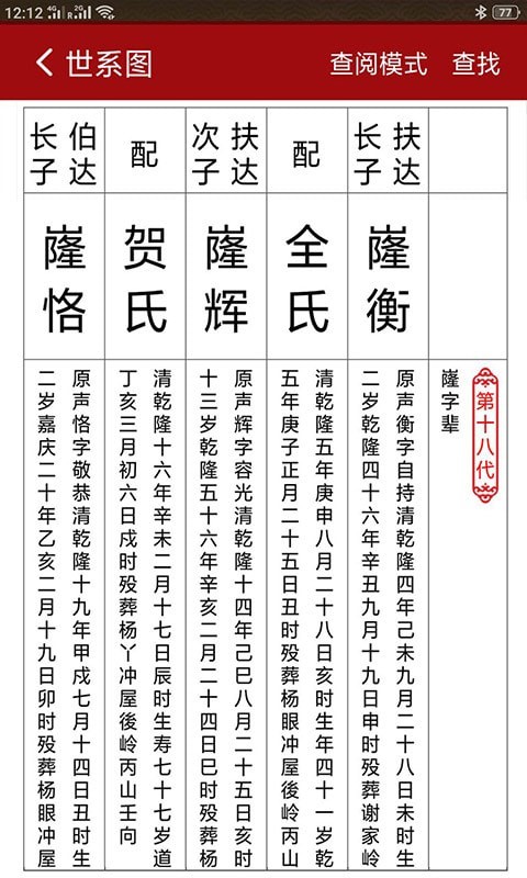 怀恩家谱截图