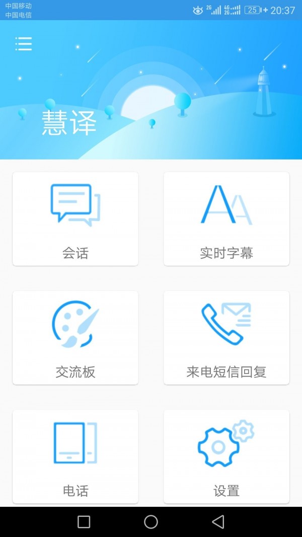 慧译截图