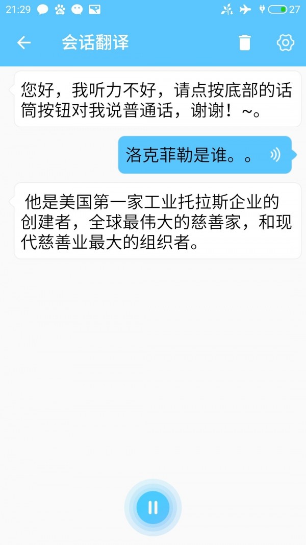 慧译截图