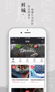 鲜城截图