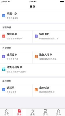 货氪分销截图