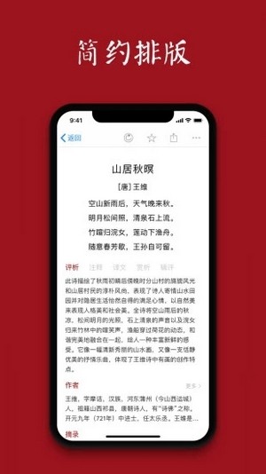 诗词之美截图