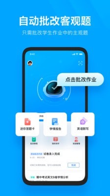 极课教师助手截图