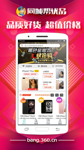 同城帮优品截图