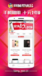 同城帮优品截图