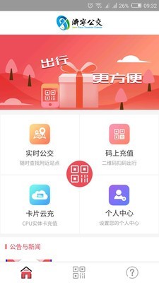 济宁公交截图
