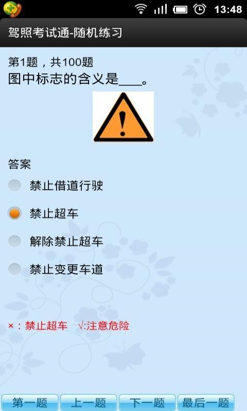 驾照考试通截图