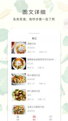 减肥餐截图