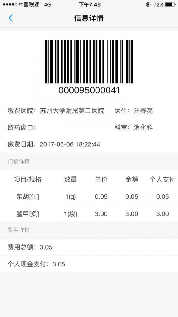 健康苏州掌上行截图