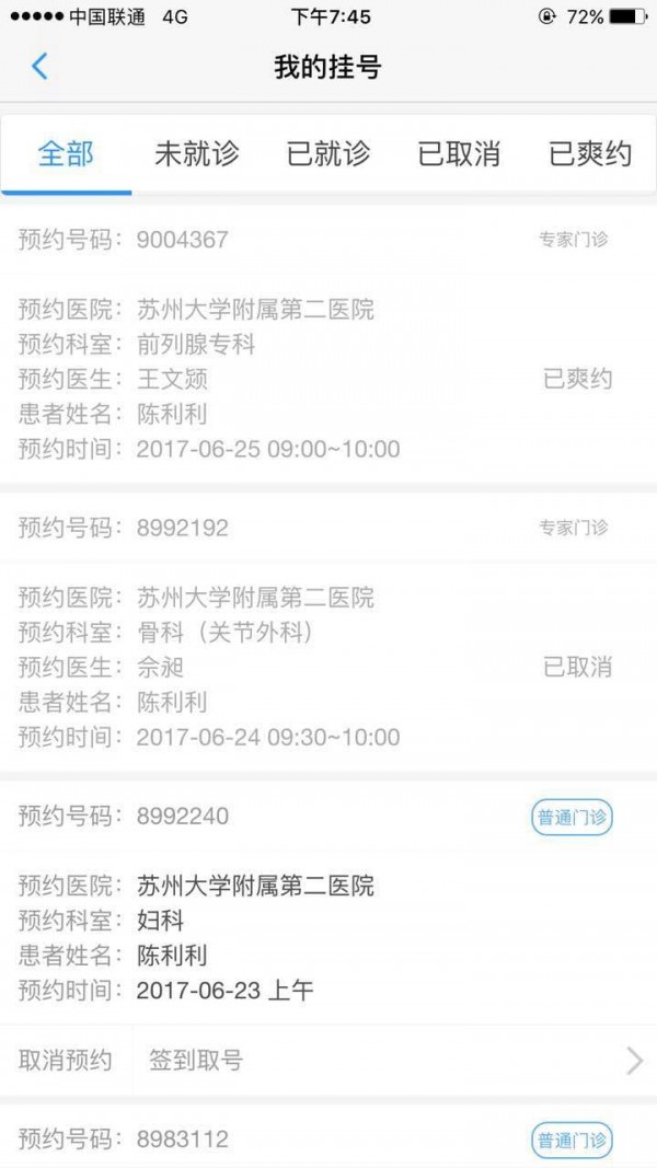 健康苏州掌上行截图